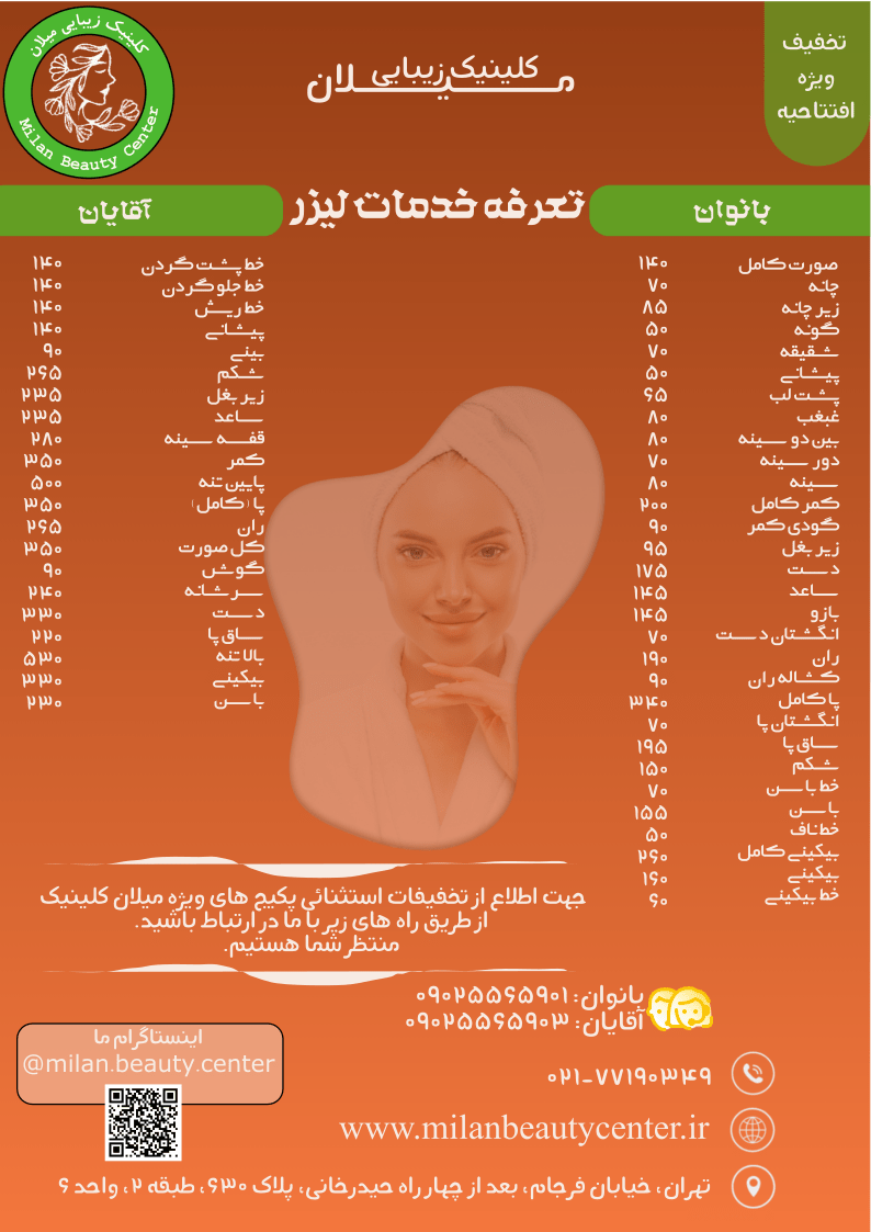 خدمات لیزر | کلینیک پوست، مو و زیبایی